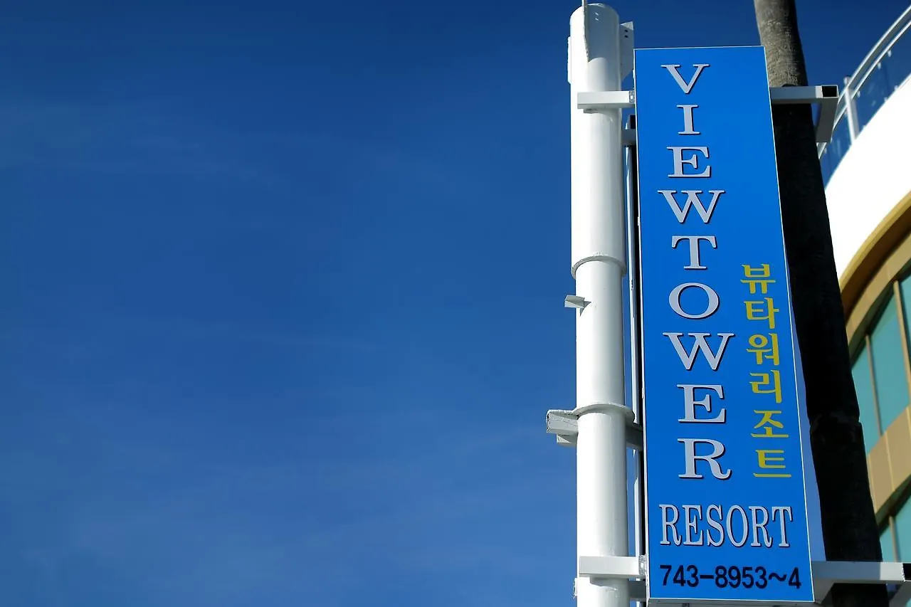 ***  Viewtower Resort 제주 대한민국